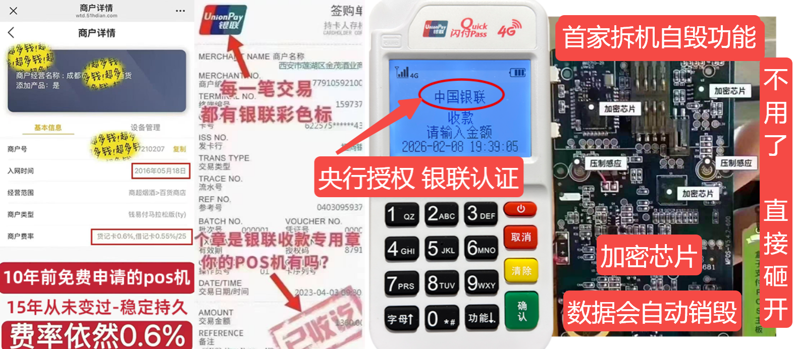 准格尔pos机办理联系方式