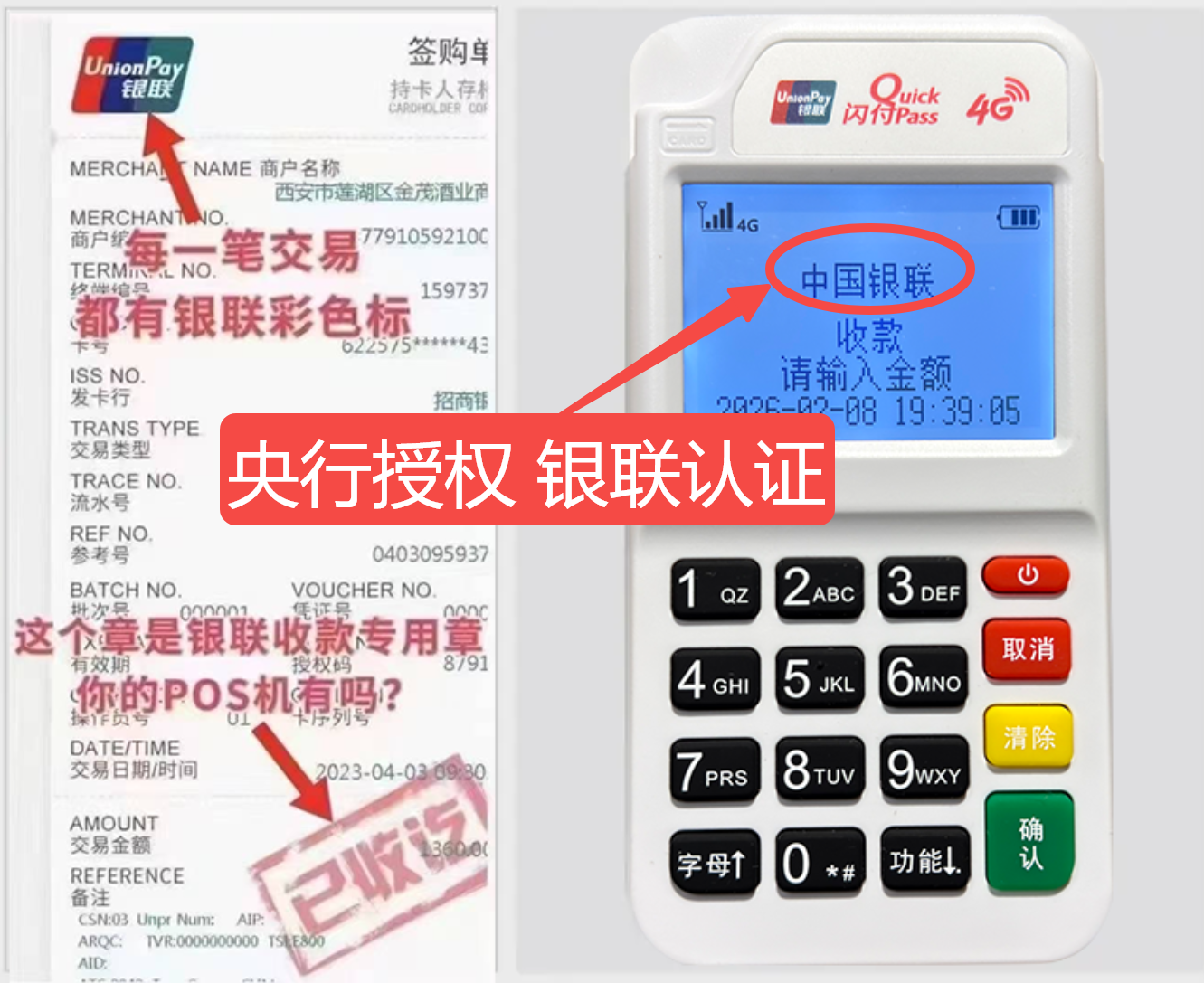准格尔揭秘高费率陷阱，选择费率稳定且支持秒到账的免费POS机
