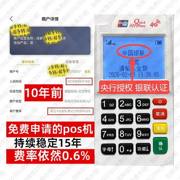 准格尔POS机手续费平台免费领取攻略，费率低至0.38%秒到账真方便
